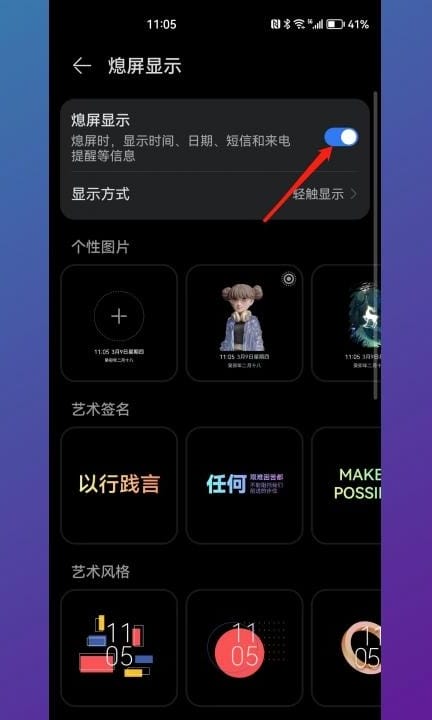 华为手机灭屏显示浪费电吗第3步