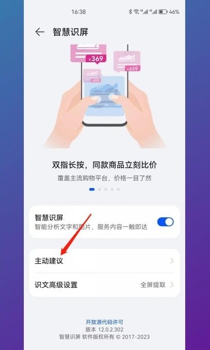 华为文字提取怎么使用第3步