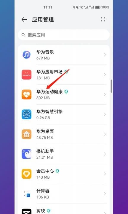 华为步数突然不显示了第3步