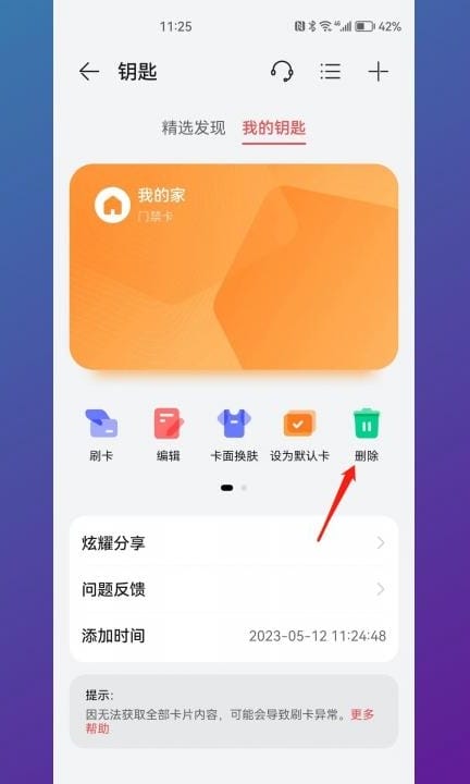 华为nfc怎么删除门禁卡第3步