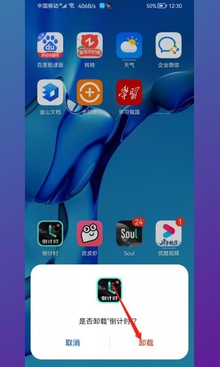华为手机怎么删除桌面软件第3步