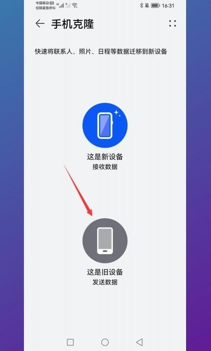 安卓手机数据迁移到新手机第3步