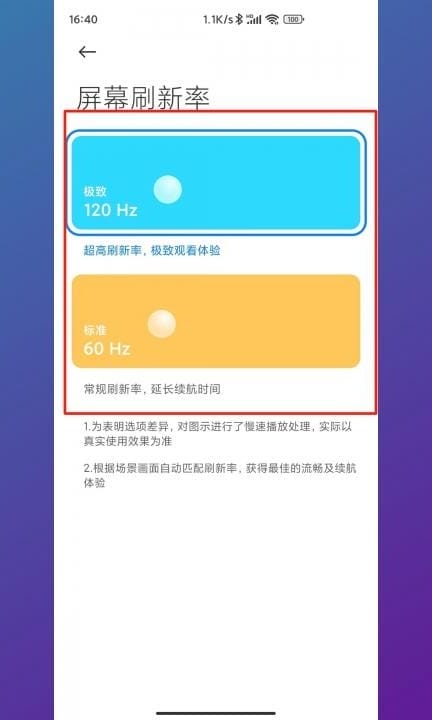 小米手机刷新率在哪设置第3步