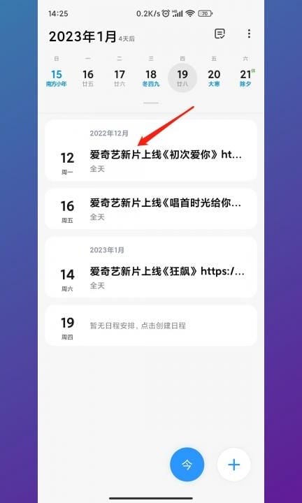 小米日历怎么删除所有日程第3步