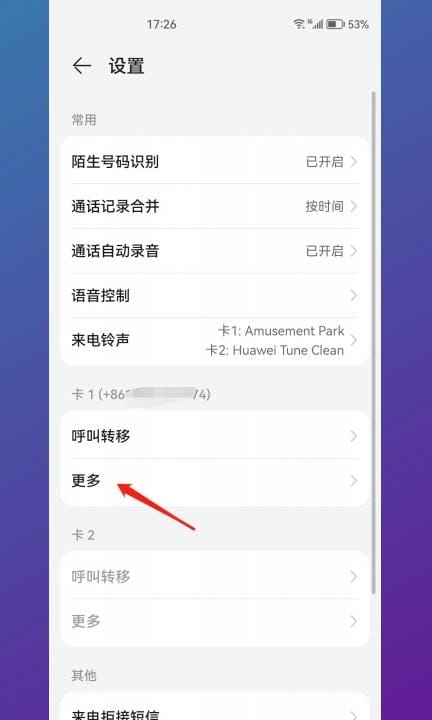 呼叫等待怎么设置第3步