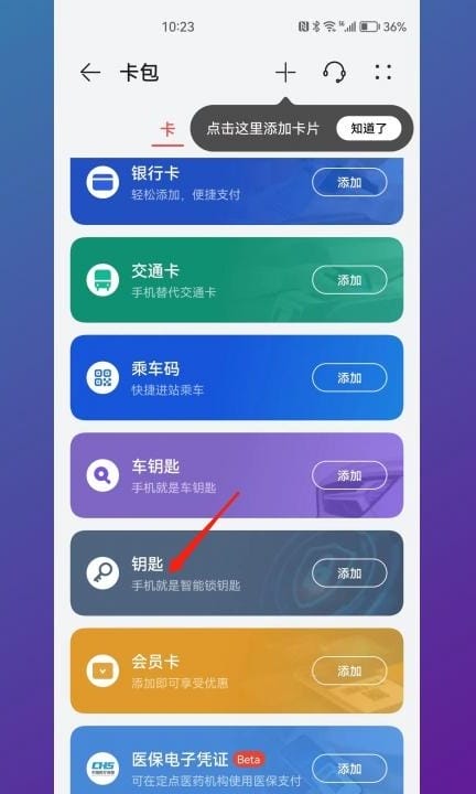 华为钥匙包门禁卡在哪里第3步