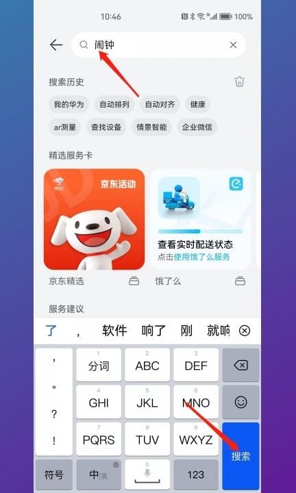 华为手机闹钟不见了怎么找回来第3步