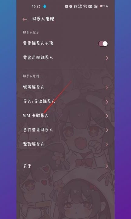安卓手机号码导入sim卡第3步