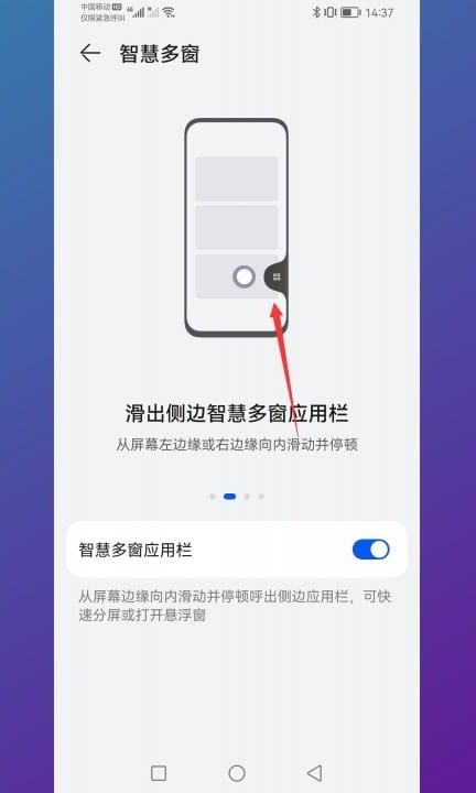 华为多任务界面怎么调第4步