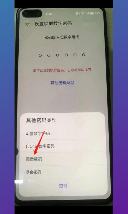 图案解锁在哪里设置第4步