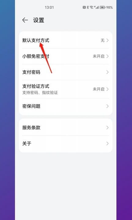 华为支付设置在哪里第4步
