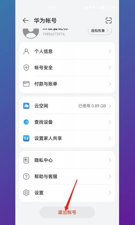 华为浏览器怎么退出账号登录第4步