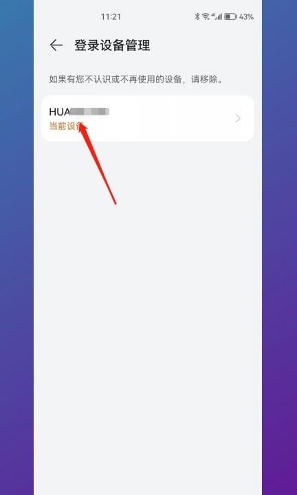 华为id号在哪里查看第4步