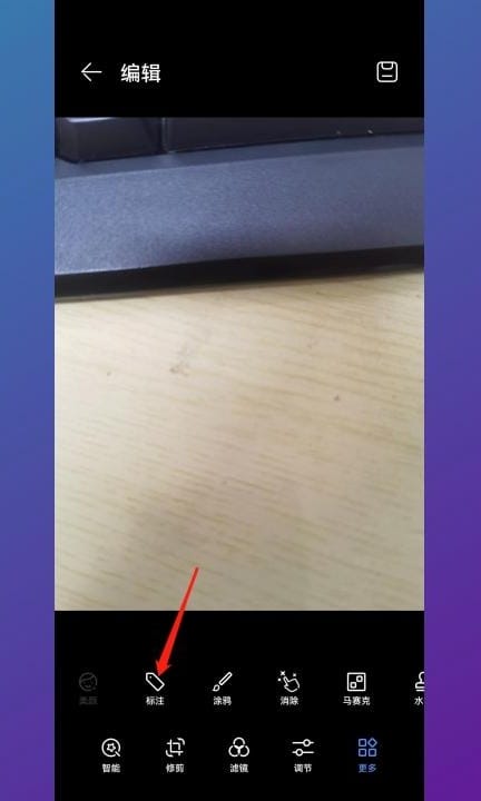 华为手机怎么在照片上添加文字第4步