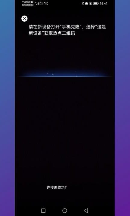 安卓手机数据迁移到新手机第4步