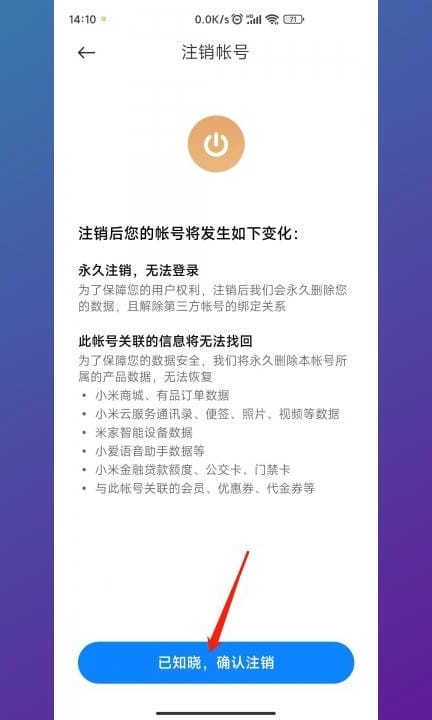 小米帐号怎么注销啊第4步