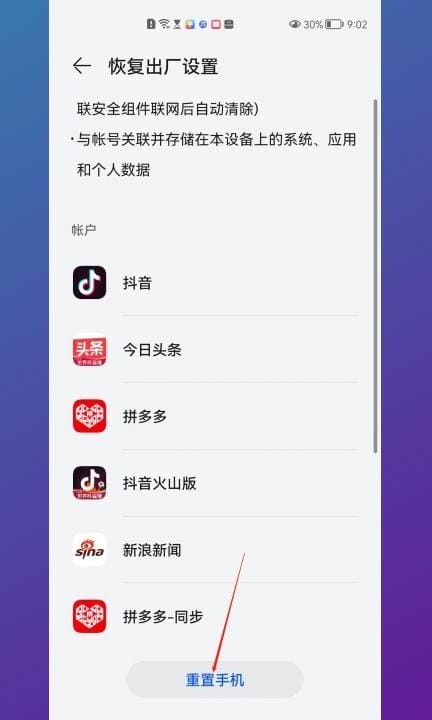 安桌手机恢复出厂设置可以抹掉手机里的数据吗第4步