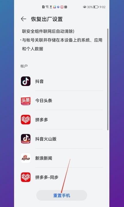 安卓手机永久删除数据第4步