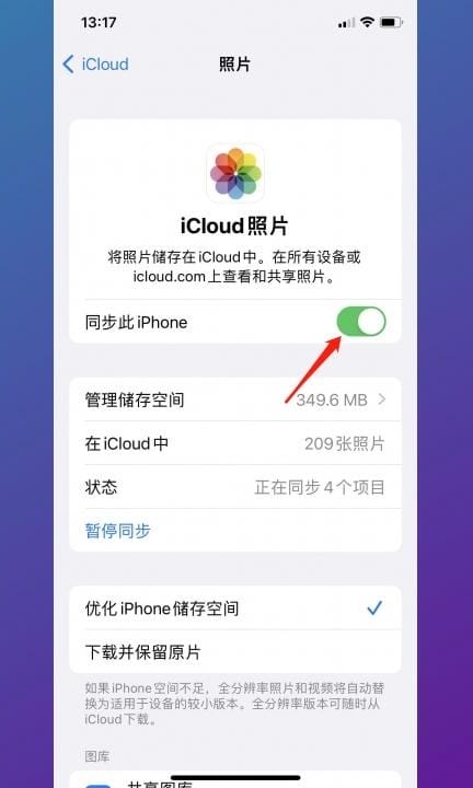 怎么关掉iCloud又不删除照片第4步