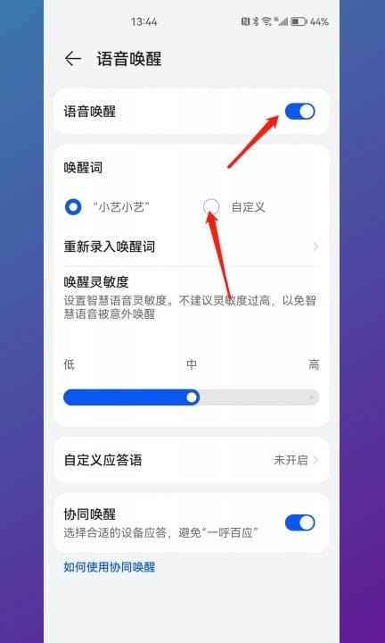 华为语音唤醒词小艺小艺怎么改第4步