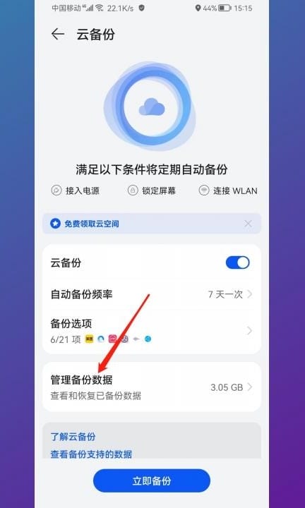 华为手机短信删除了能恢复吗第4步
