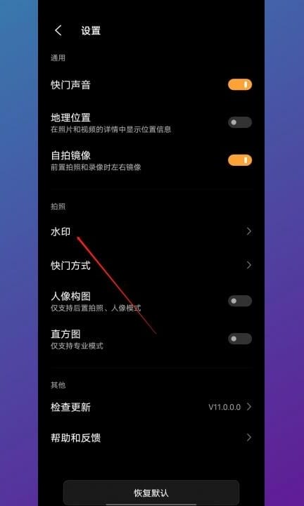 vivox90拍照怎么去水印第4步