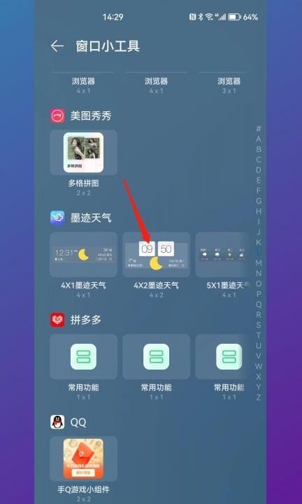 墨迹天气设置到华为手机桌面第4步