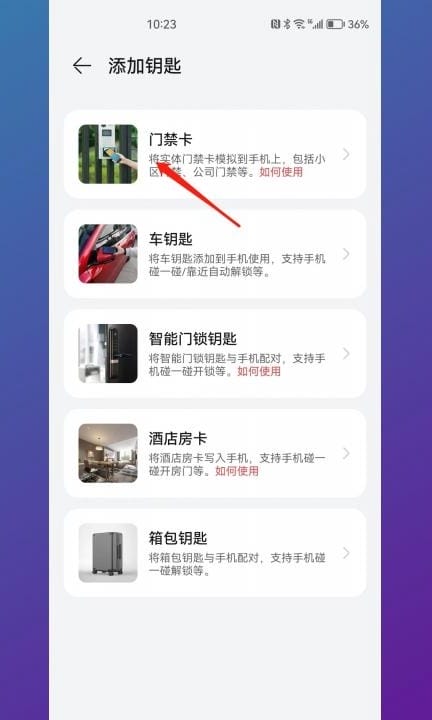 华为钥匙包门禁卡在哪里第4步
