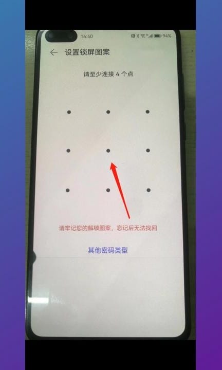 图案解锁在哪里设置第5步