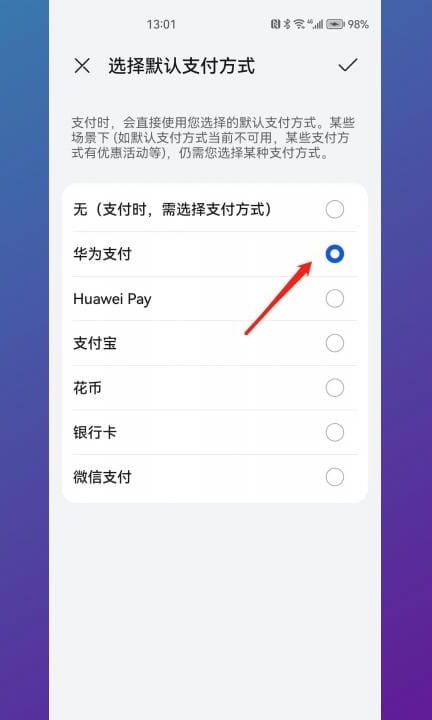 华为支付设置在哪里第5步