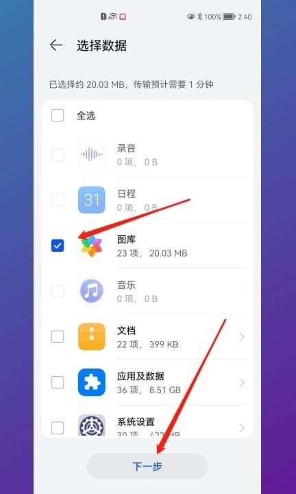 华为相册怎么导入到新手机上第5步