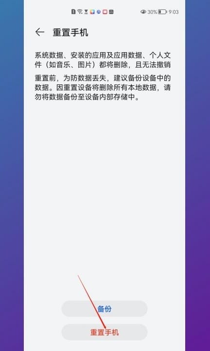 安桌手机恢复出厂设置可以抹掉手机里的数据吗第5步