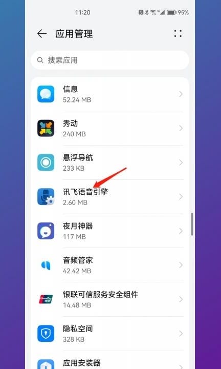 华为讯飞语音引擎怎么关闭第5步