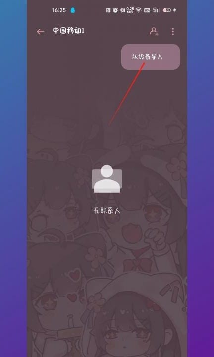 安卓手机号码导入sim卡第5步