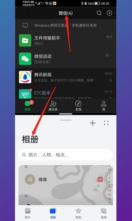 华为多任务界面怎么调第6步
