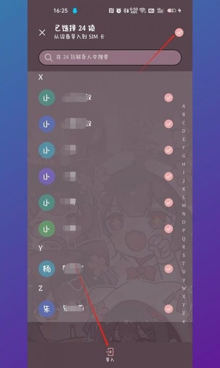 安卓手机号码导入sim卡第6步