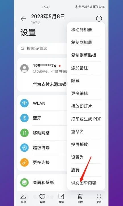 华为文字提取怎么使用第7步