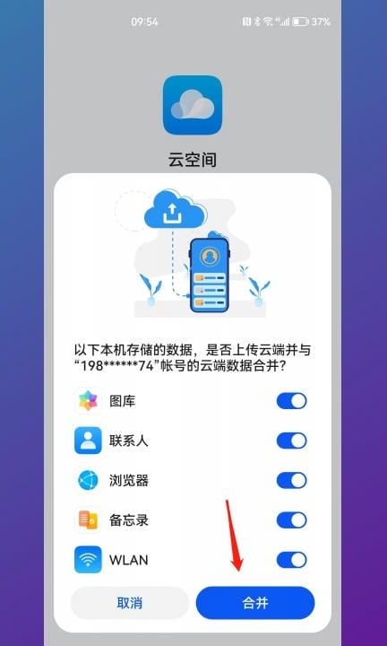 华为备忘录如何导入新手机第7步