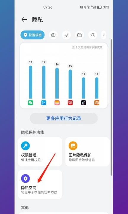 华为手机隐私空间密码怎么重新设置第7步