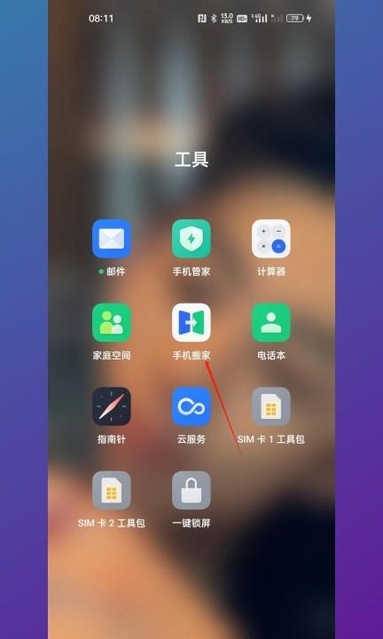 安卓手机数据迁移到新手机第1步