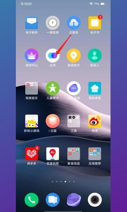 华为旧手机导入vivo新手机第1步