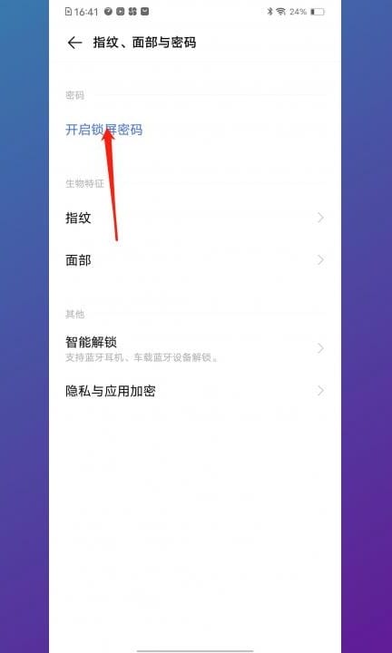 图案解锁在哪里设置第2步