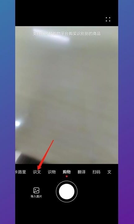 华为文字提取怎么使用第2步