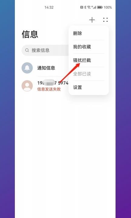 如何看被拦截的短信内容第2步