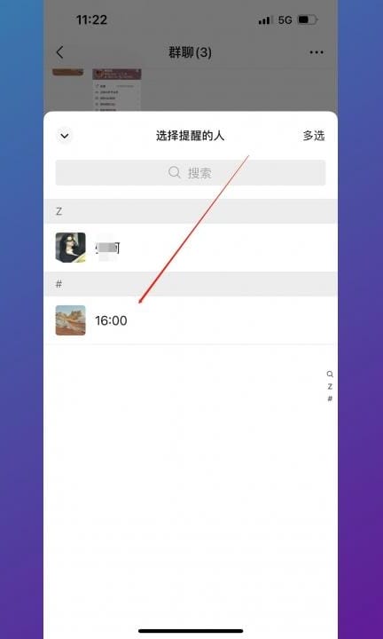 群里怎么@别人的名字第2步