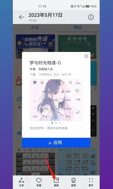 手机如何裁剪图片不需要部分第2步