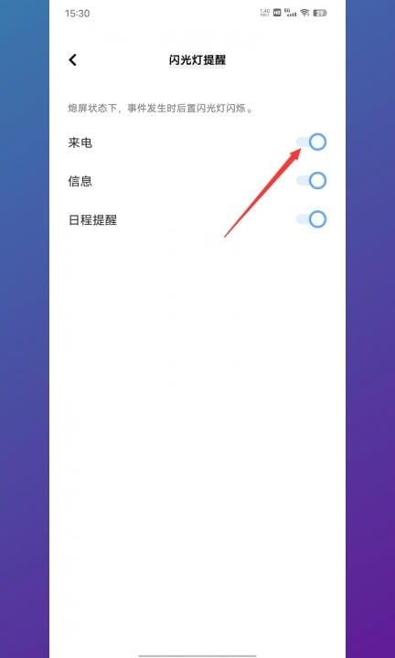 vivo手机来电闪光灯在哪里开第3步