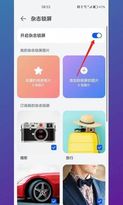 华为荣耀50怎么设置锁屏第3步