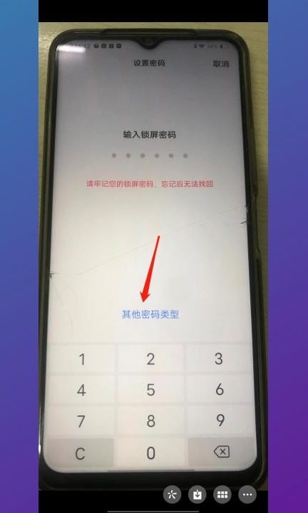 图案解锁在哪里设置第3步