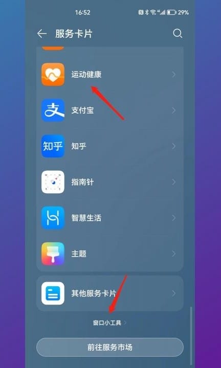华为步数突然不显示了第3步